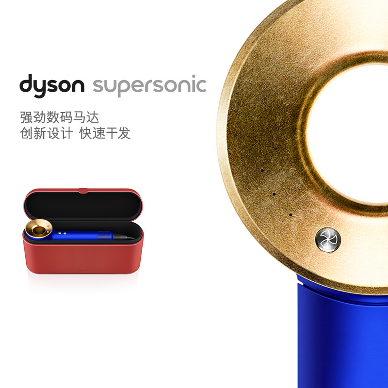 Supersonic 蓝金版吹风机