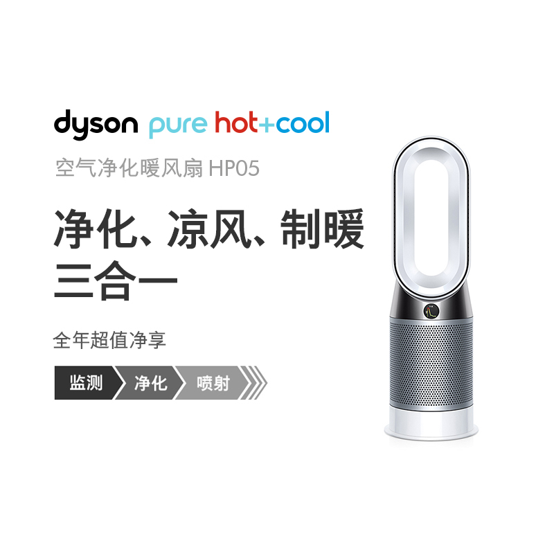 dyson 戴森 三合一冷暖空气净化风扇 HP05